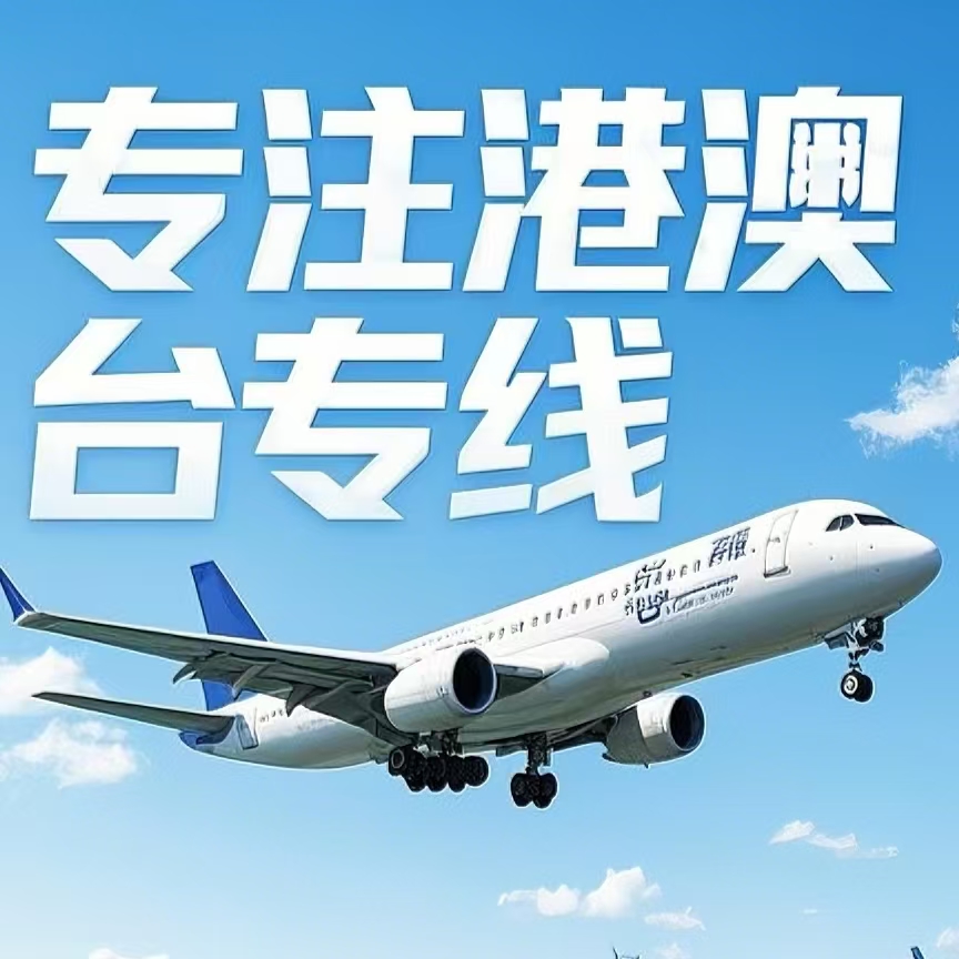 耿马傣族佤族自治县到台湾航空运输