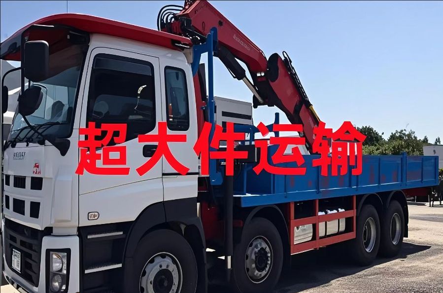 耿马傣族佤族自治县超大件运输